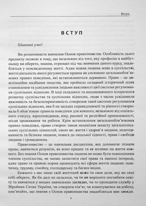Основи правознавства. Методичний посібник — Оксана Коротюк, фото 8