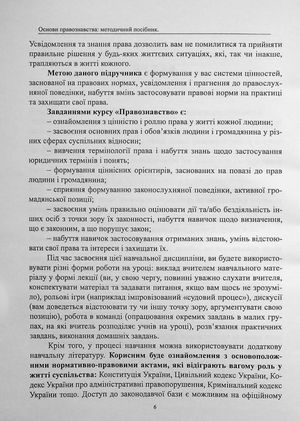 Основи правознавства. Методичний посібник — Оксана Коротюк, фото 9