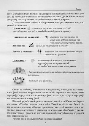 Основи правознавства. Методичний посібник — Оксана Коротюк, фото 10