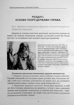Основи правознавства. Методичний посібник — Оксана Коротюк, фото 11