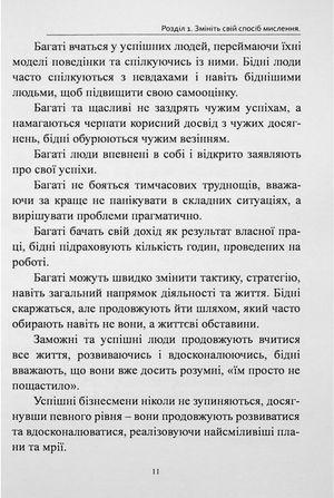 Книга, що приносить гроші. Дев’ять порад, як стати багатієм. Як змінити своє життя і досягнути багатства і успіху — фото 10