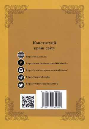 Конституції країн світу. Сполучені Штати Америки, Канада — фото 5