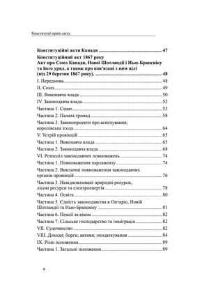 Конституції країн світу. Сполучені Штати Америки, Канада — фото 9