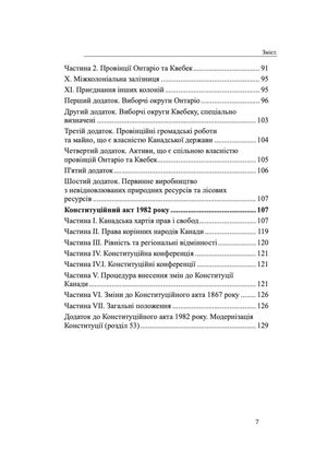 Конституції країн світу. Сполучені Штати Америки, Канада — фото 10