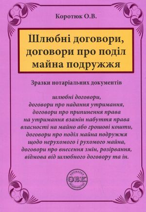Шлюбні договори, договори про поділ майна подружжя. Зразки нотаріальних документів — фото 4