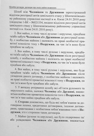 Шлюбні договори, договори про поділ майна подружжя. Зразки нотаріальних документів — фото 7