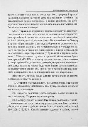 Шлюбні договори, договори про поділ майна подружжя. Зразки нотаріальних документів — фото 10