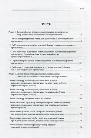 Відчуження земельних ділянок сільськогосподарського призначення — фото 4
