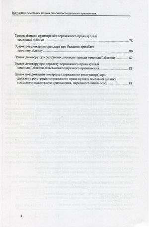 Відчуження земельних ділянок сільськогосподарського призначення — фото 5
