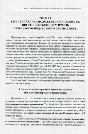 Відчуження земельних ділянок сільськогосподарського призначення — фото 6