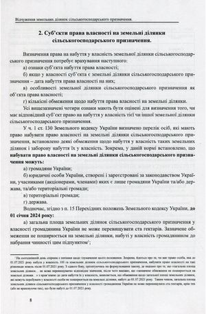 Відчуження земельних ділянок сільськогосподарського призначення — фото 9