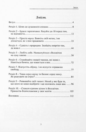 Ментальне здоров’я. Дев’ять порад від буддистських монахів для душевного спокою і усвідомленого життя — Олівія Стоун, фото 6