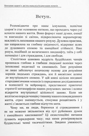 Ментальне здоров’я. Дев’ять порад від буддистських монахів для душевного спокою і усвідомленого життя — Олівія Стоун, фото 7