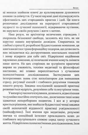 Ментальне здоров’я. Дев’ять порад від буддистських монахів для душевного спокою і усвідомленого життя — Олівія Стоун, фото 8