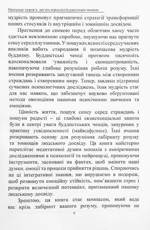 Ментальне здоров’я. Дев’ять порад від буддистських монахів для душевного спокою і усвідомленого життя — Олівія Стоун, фото 9