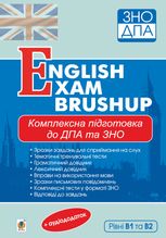 Англійська мова. Комплексне видання для підготовки до НМТ і ЗНО 2025