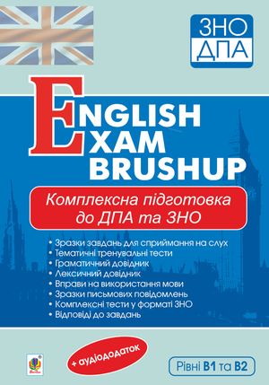 Англійська мова. Комплексне видання для підготовки до НМТ і ЗНО 2025