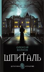 Шпиталь