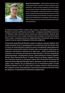 Книга сили. Віра. Книга 2. Зображення №2