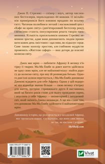 Життєве сафарі. Зображення №2