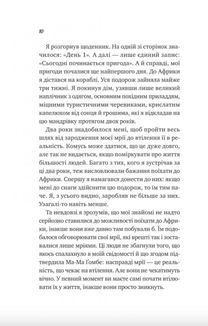 Життєве сафарі. Зображення №4