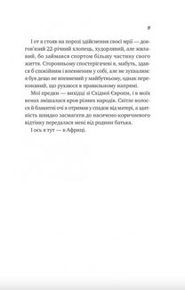 Життєве сафарі. Зображення №5