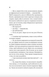 Життєве сафарі. Зображення №10