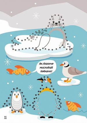 Кольоровий крапкосвіт. Дивовижна книжка розваг — фото 7