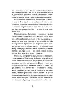 Ваш путівник пологами. Зображення №5