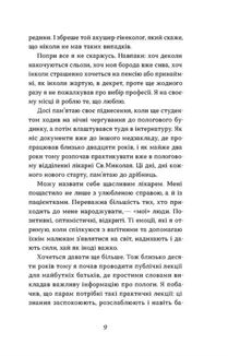 Ваш путівник пологами. Зображення №6
