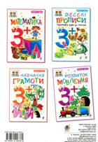 Розвиток мовлення 3+. Image №4