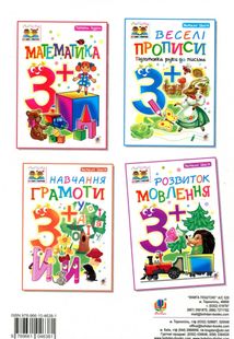 Розвиток мовлення 3+. Image №4