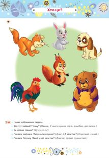 Розвиток мовлення 3+. Image №6