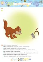 Розвиток мовлення 3+. Image №7