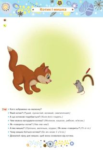 Розвиток мовлення 3+. Image №7