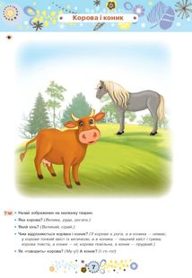 Розвиток мовлення 3+. Image №8