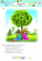 Тямущий дошколярик. Розвиток мовлення. 2+. Зображення №3