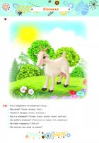 Тямущий дошколярик. Розвиток мовлення. 2+. Зображення №4