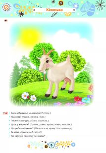 Тямущий дошколярик. Розвиток мовлення. 2+. Зображення №4