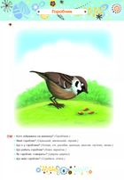 Тямущий дошколярик. Розвиток мовлення. 2+. Зображення №5