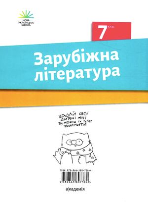 Зарубіжна література. 7 клас. Зошит для діагностування результатів навчання — Ольга Ніколенко, фото 4
