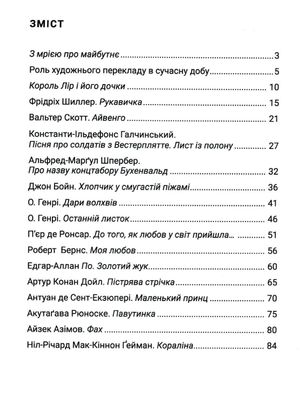 Зарубіжна література. 7 клас. Зошит для діагностування результатів навчання — Ольга Ніколенко, фото 5