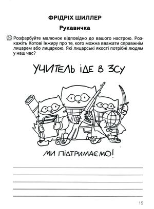 Зарубіжна література. 7 клас. Зошит для діагностування результатів навчання — Ольга Ніколенко, фото 6
