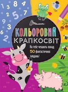 Кольоровий крапкосвіт. Чудова книжка розваг . Зображення №1