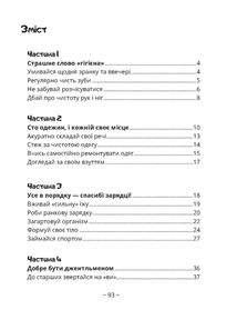 Книга юного джентльмена. Зображення №4