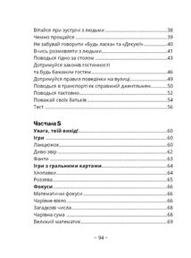 Книга юного джентльмена. Зображення №5