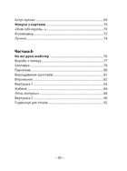 Книга юного джентльмена. Зображення №6