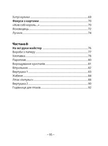 Книга юного джентльмена. Зображення №6