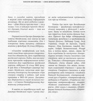 Смак шоколадного морозива — Наталія Костинська, фото 6