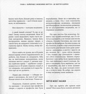 Смак шоколадного морозива — Наталія Костинська, фото 11
